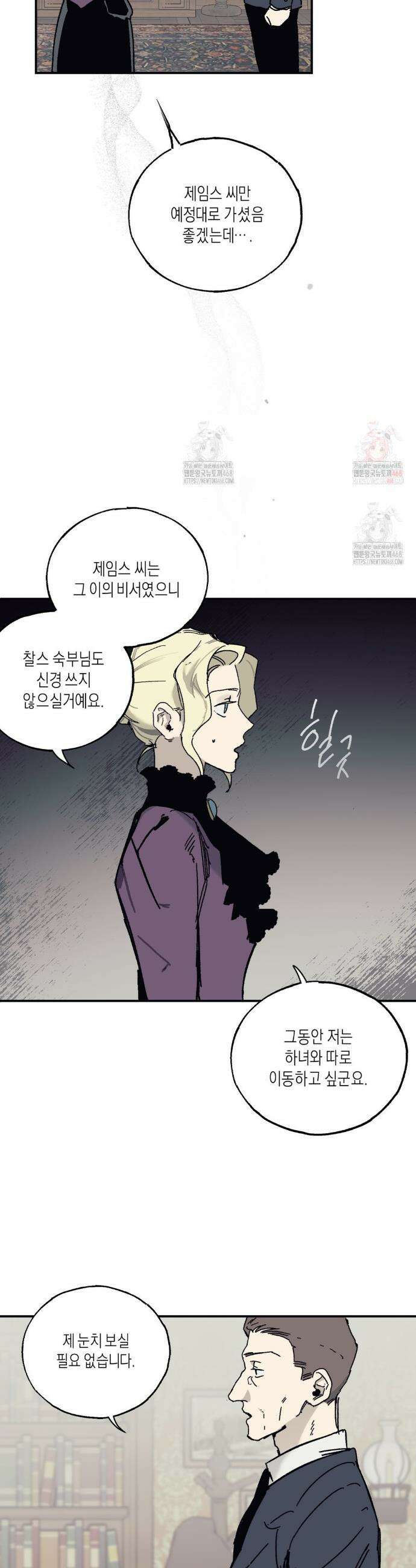 레이디 블랙은 우울하다 39화 6