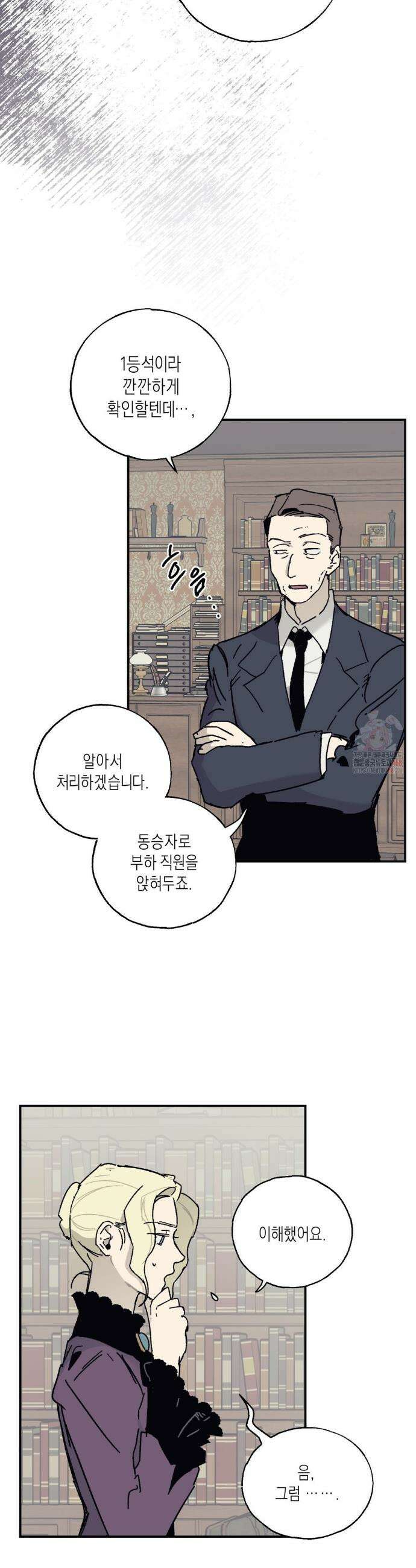 레이디 블랙은 우울하다 39화 9