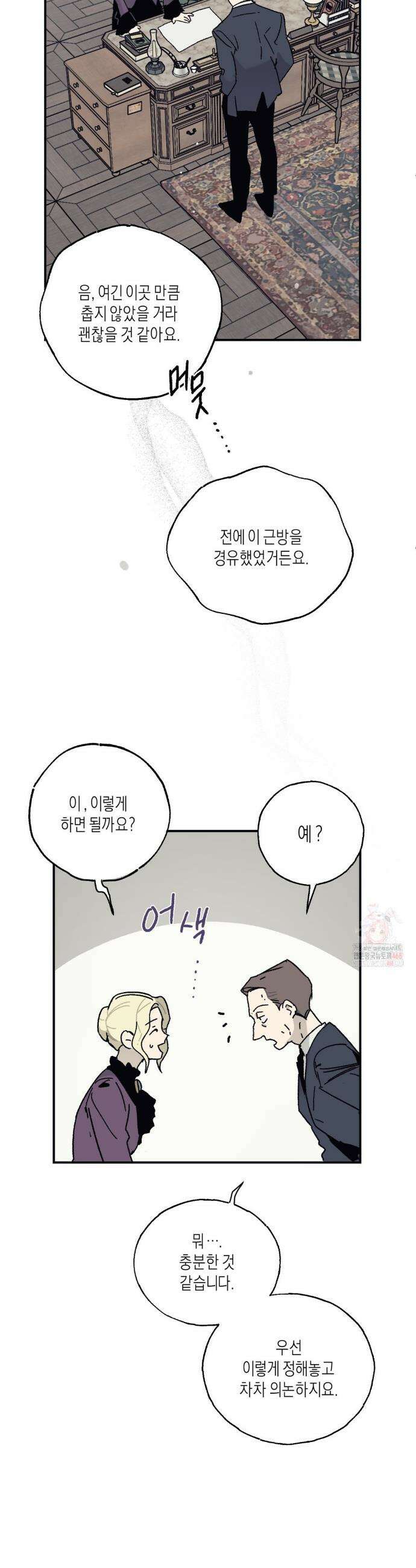 레이디 블랙은 우울하다 39화 11