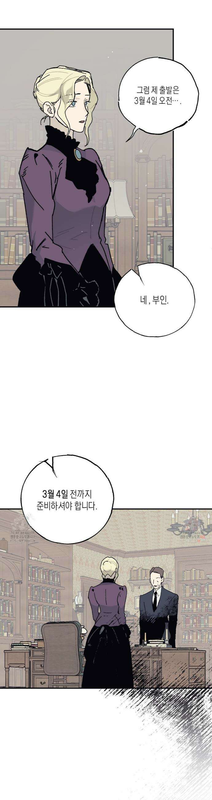 레이디 블랙은 우울하다 39화 12