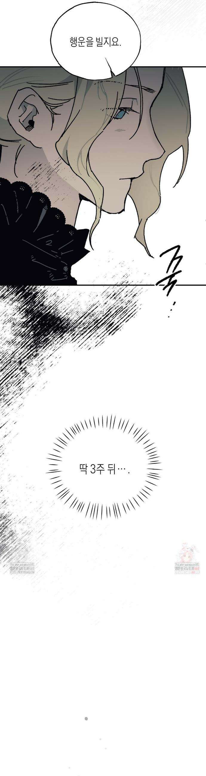 레이디 블랙은 우울하다 39화 13