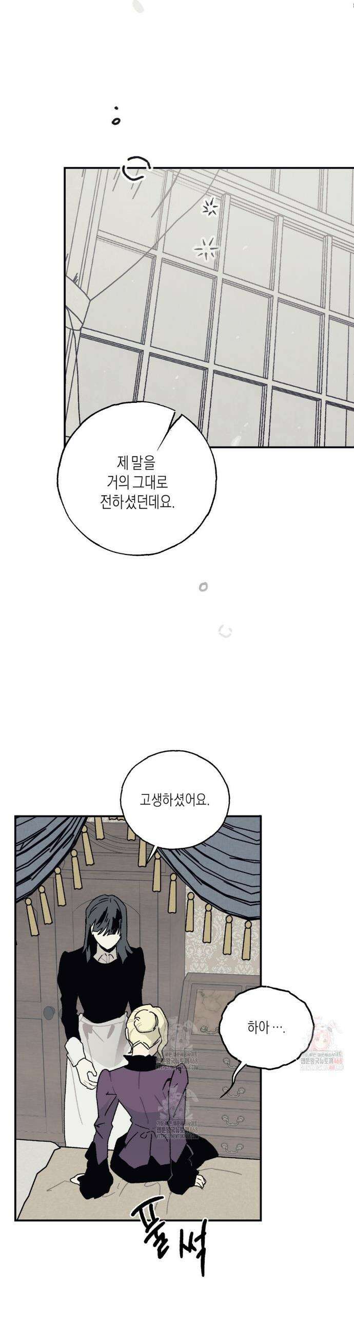 레이디 블랙은 우울하다 39화 14