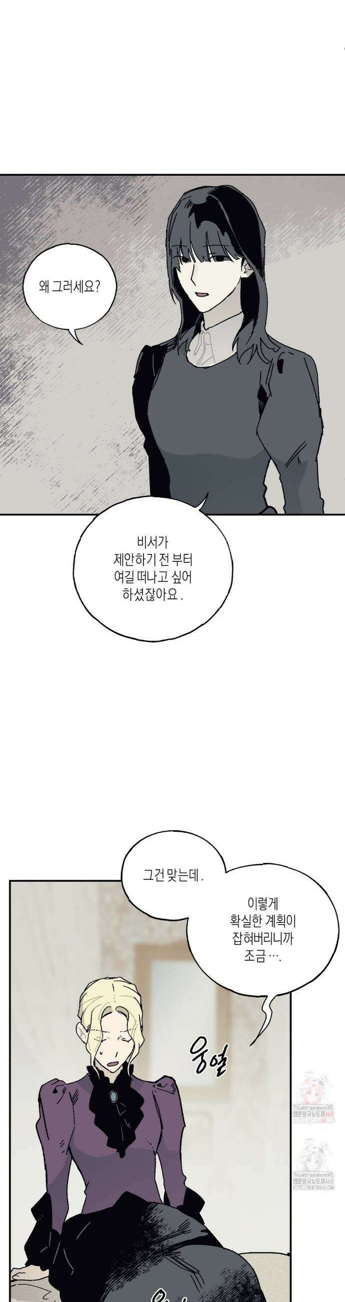 레이디 블랙은 우울하다 39화 15