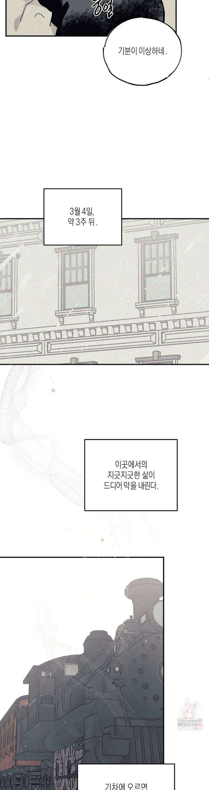 레이디 블랙은 우울하다 39화 16
