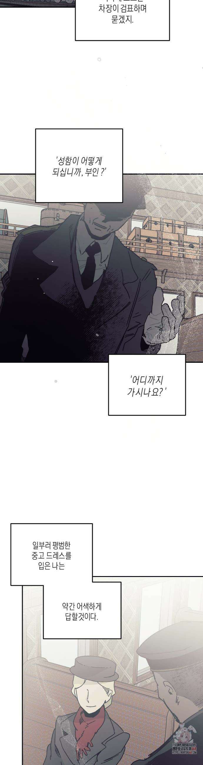 레이디 블랙은 우울하다 39화 17