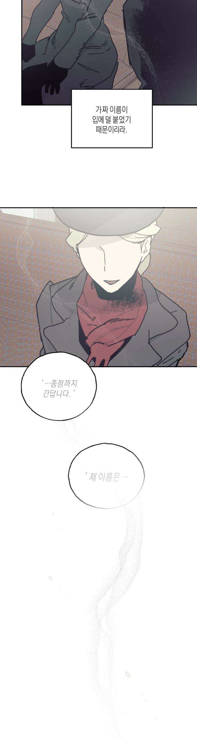 레이디 블랙은 우울하다 39화 18