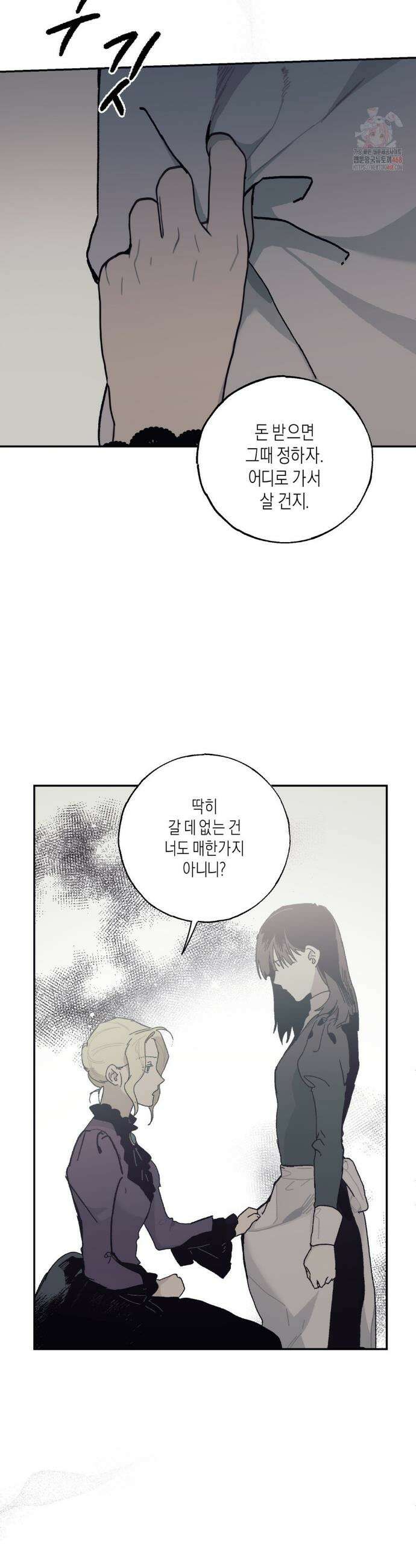 레이디 블랙은 우울하다 39화 20
