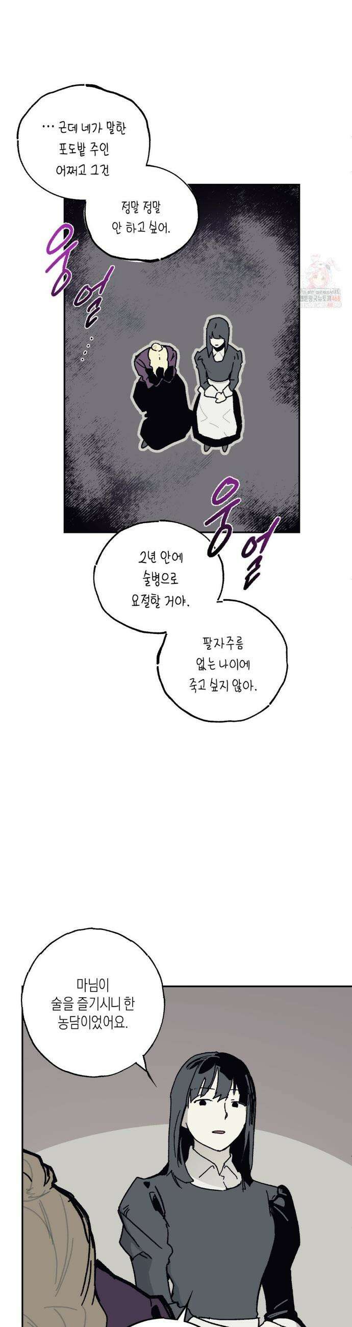 레이디 블랙은 우울하다 39화 22