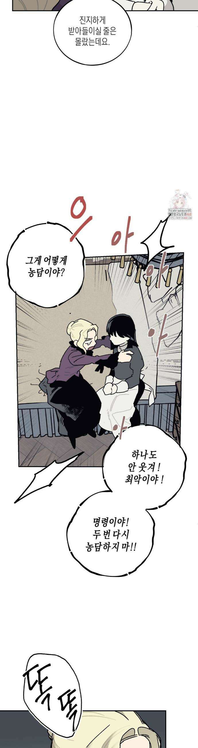 레이디 블랙은 우울하다 39화 23