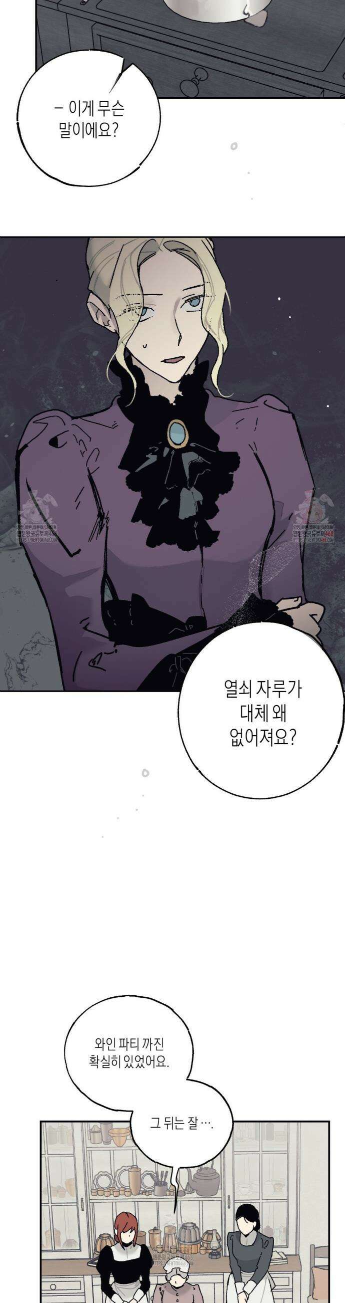 레이디 블랙은 우울하다 39화 25