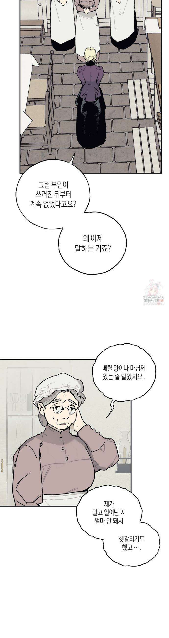 레이디 블랙은 우울하다 39화 26