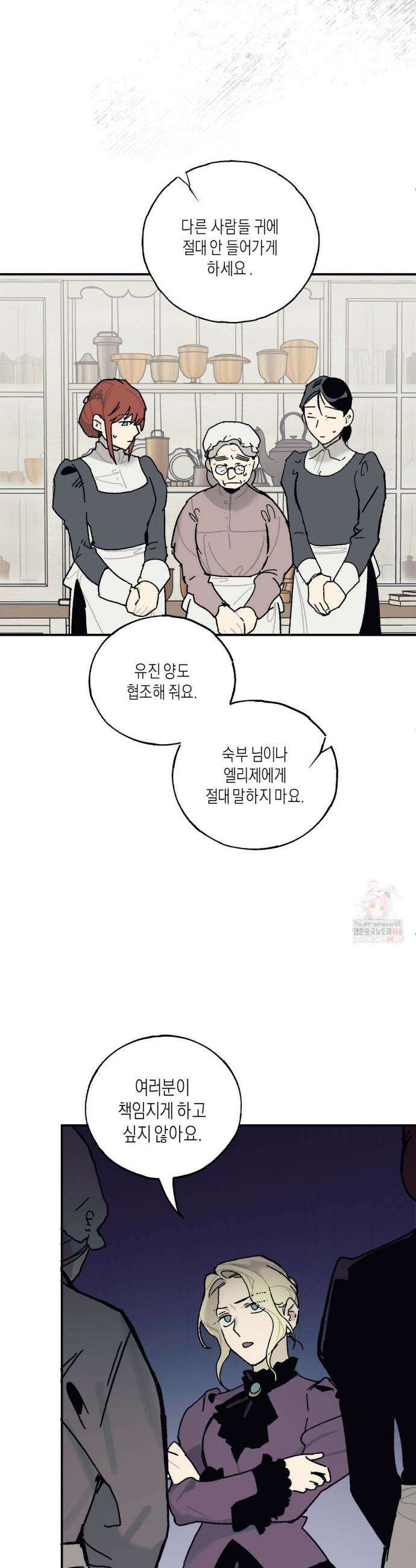 레이디 블랙은 우울하다 39화 28