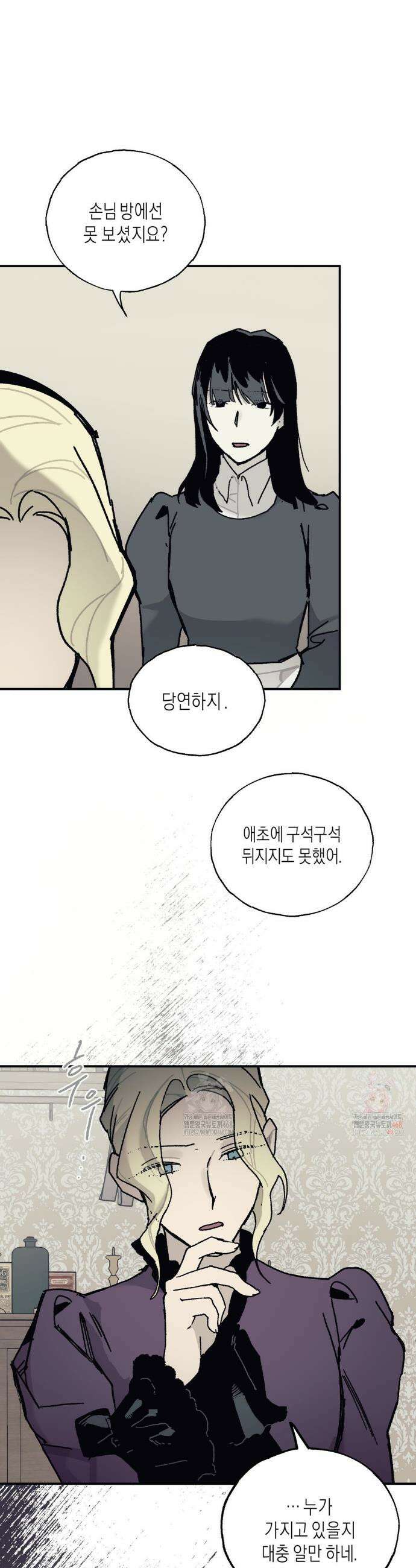 레이디 블랙은 우울하다 39화 30