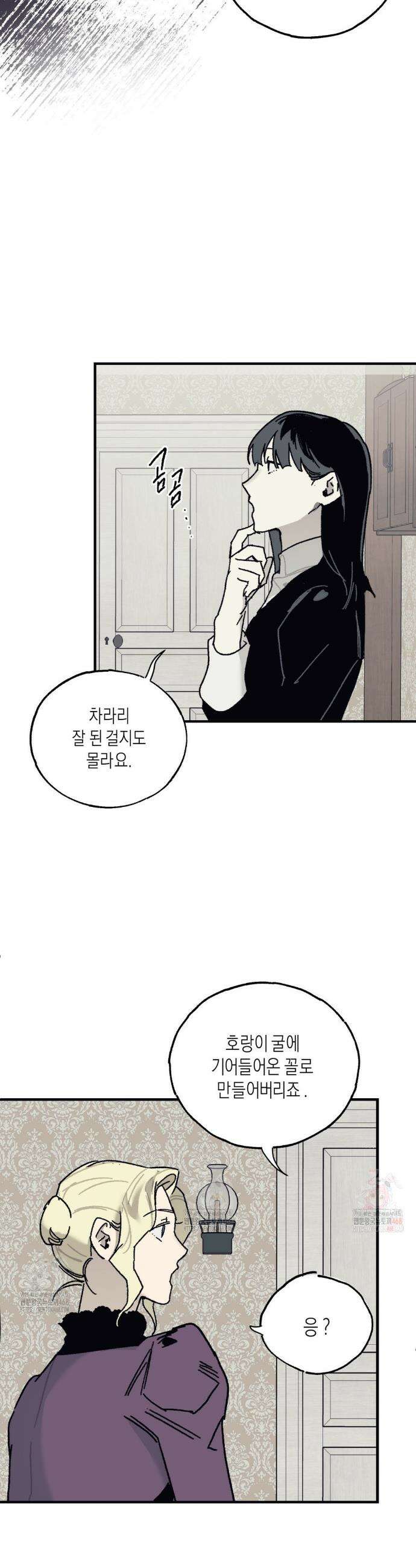 레이디 블랙은 우울하다 39화 31
