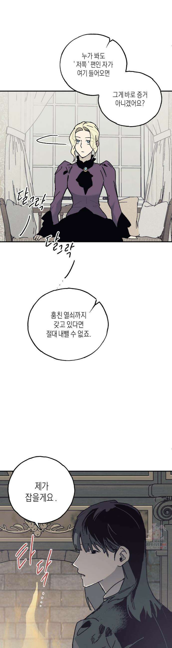 레이디 블랙은 우울하다 39화 32