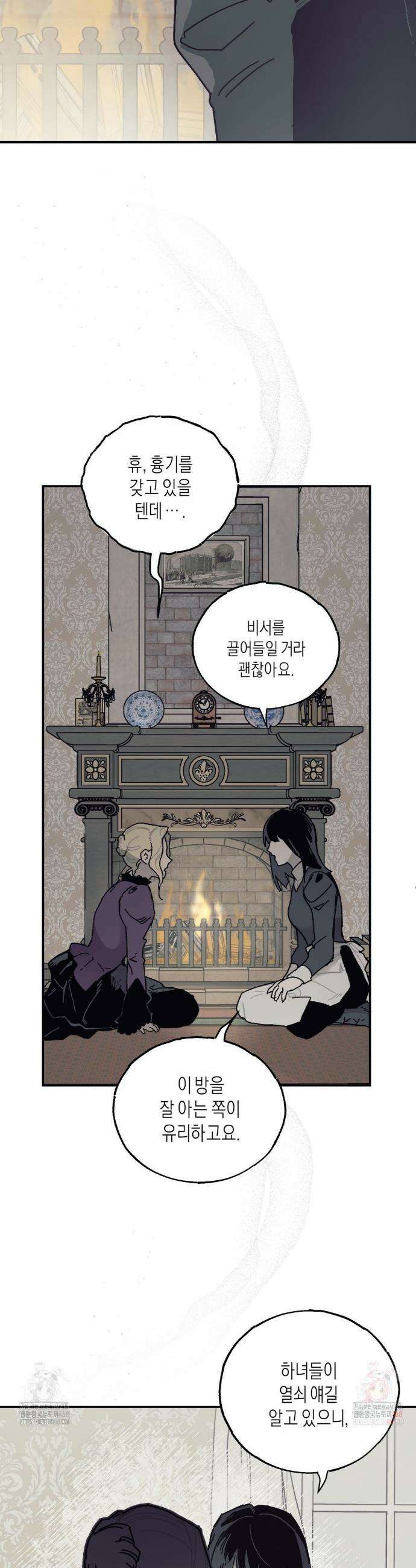 레이디 블랙은 우울하다 39화 33