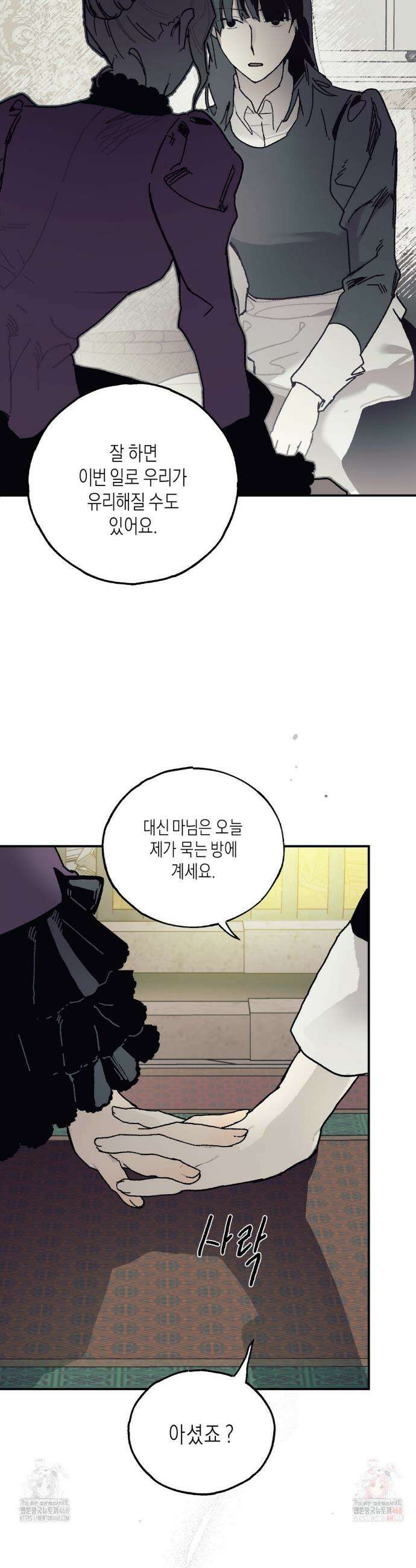 레이디 블랙은 우울하다 39화 34