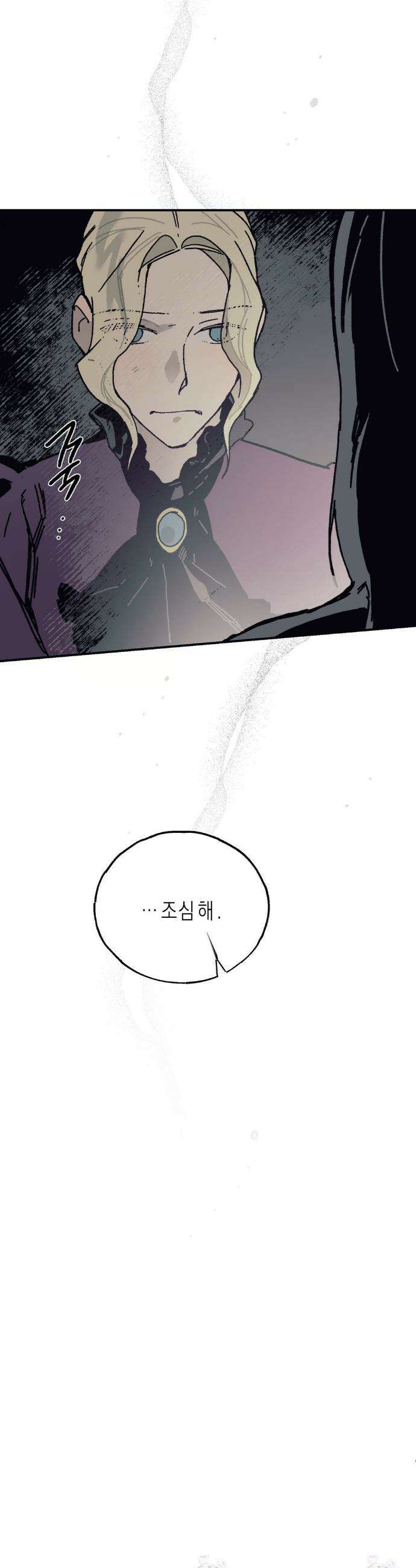 레이디 블랙은 우울하다 39화 35