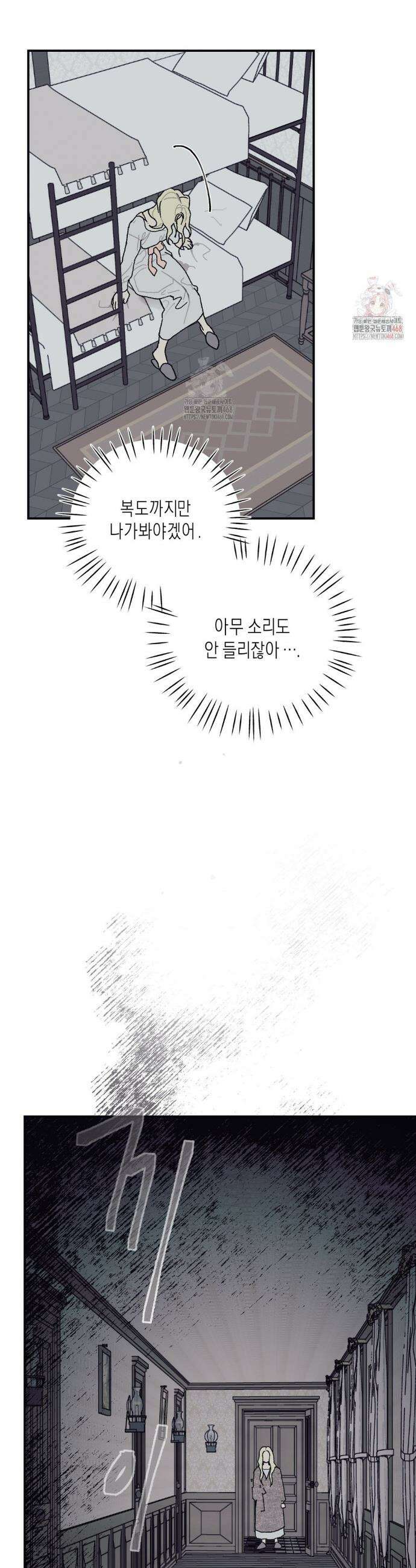 레이디 블랙은 우울하다 39화 39