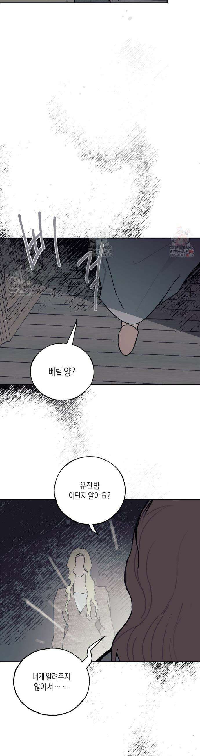 레이디 블랙은 우울하다 39화 41