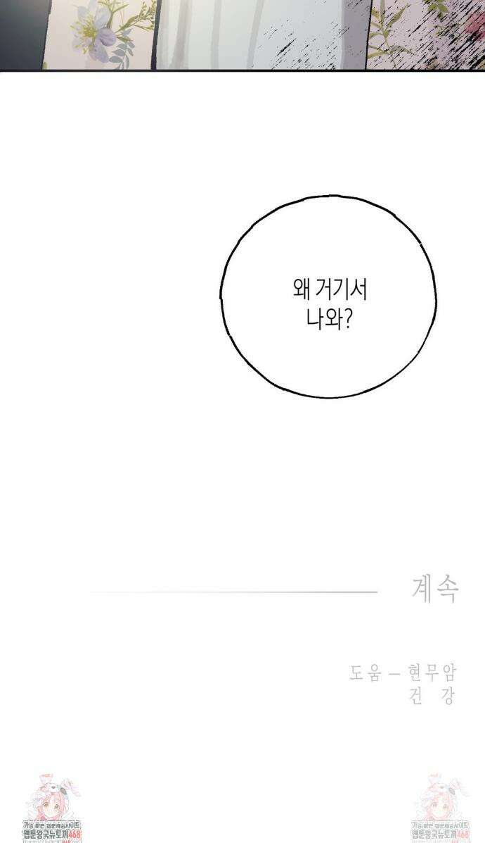 레이디 블랙은 우울하다 39화 43