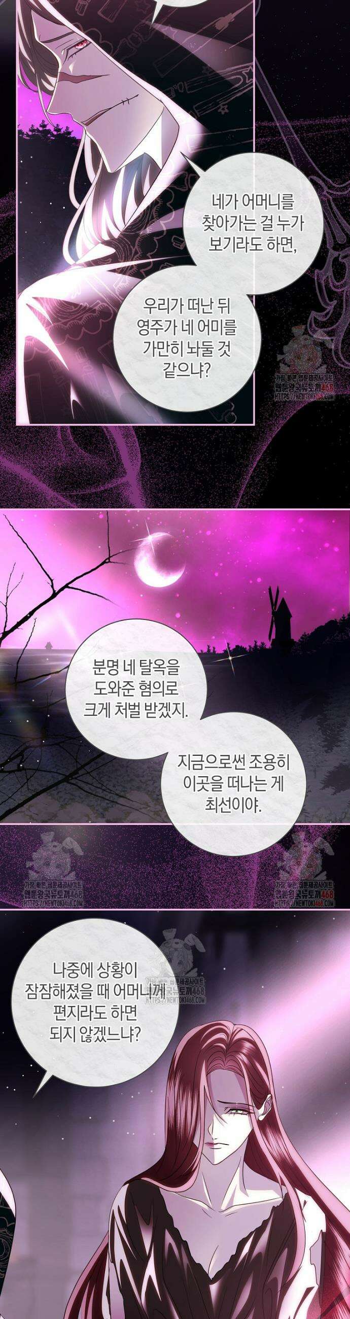 흑막님, 결혼 빼고 다 해드릴게요! 33화 3