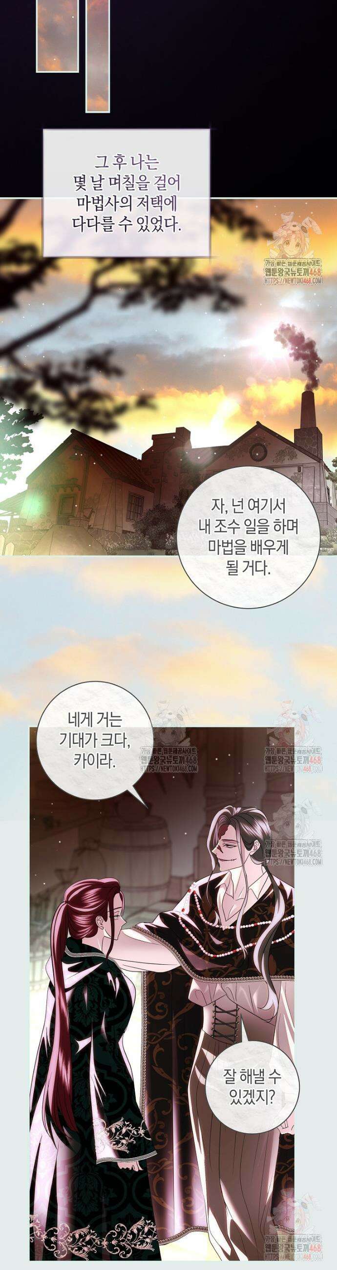 흑막님, 결혼 빼고 다 해드릴게요! 33화 5
