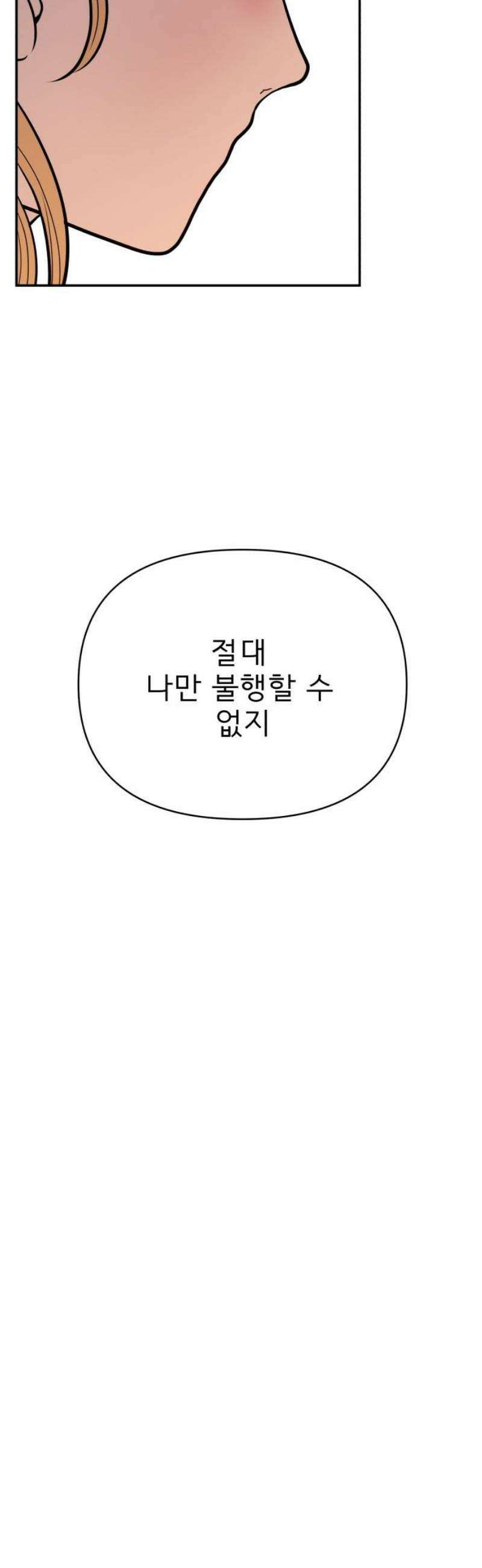 로맨스 저주 28화 3