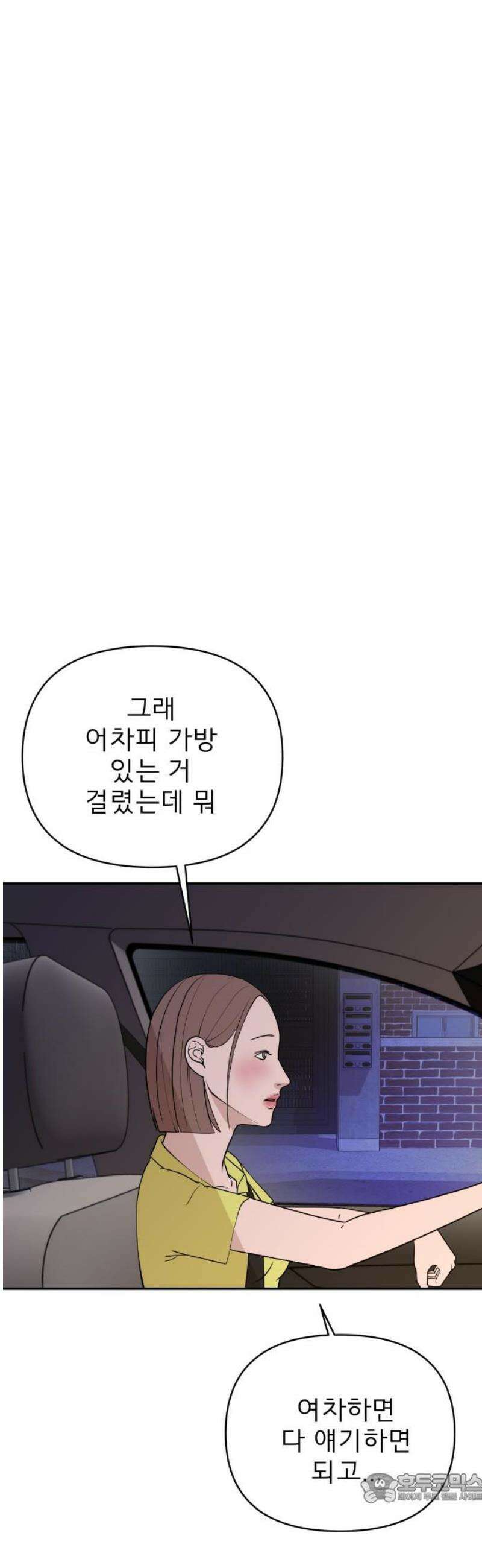 로맨스 저주 28화 4