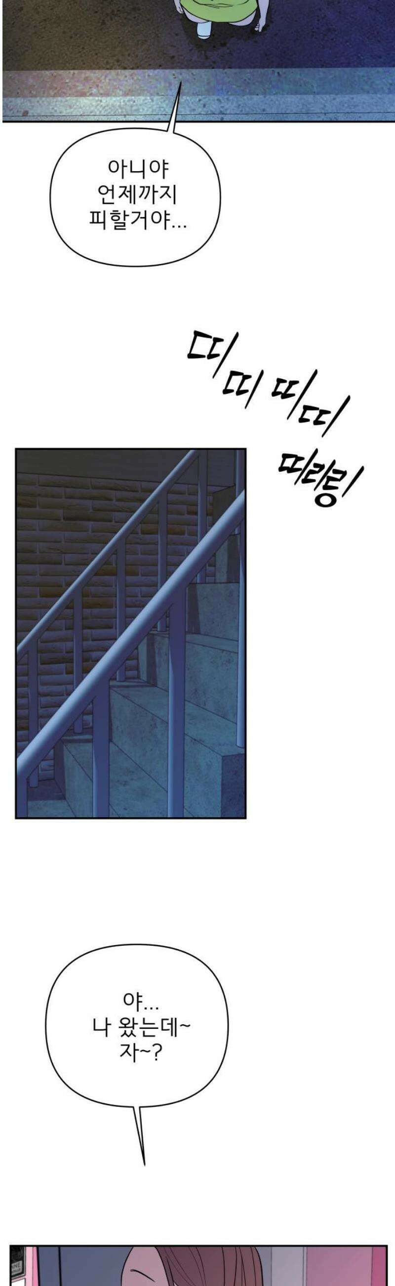 로맨스 저주 28화 6