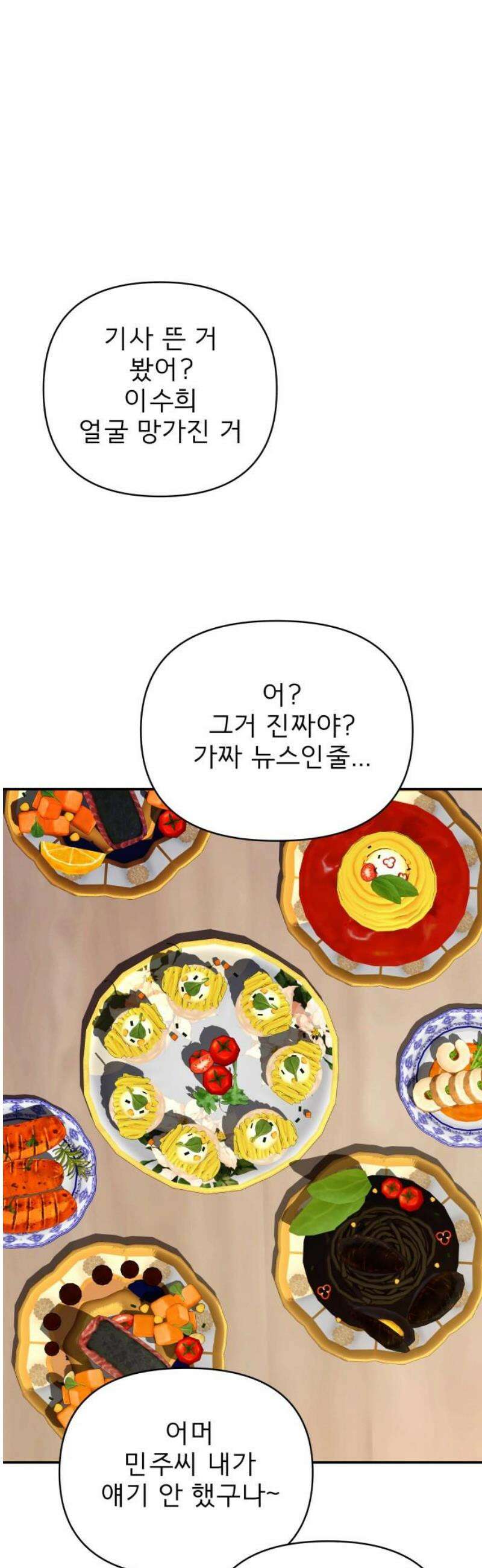 로맨스 저주 28화 8