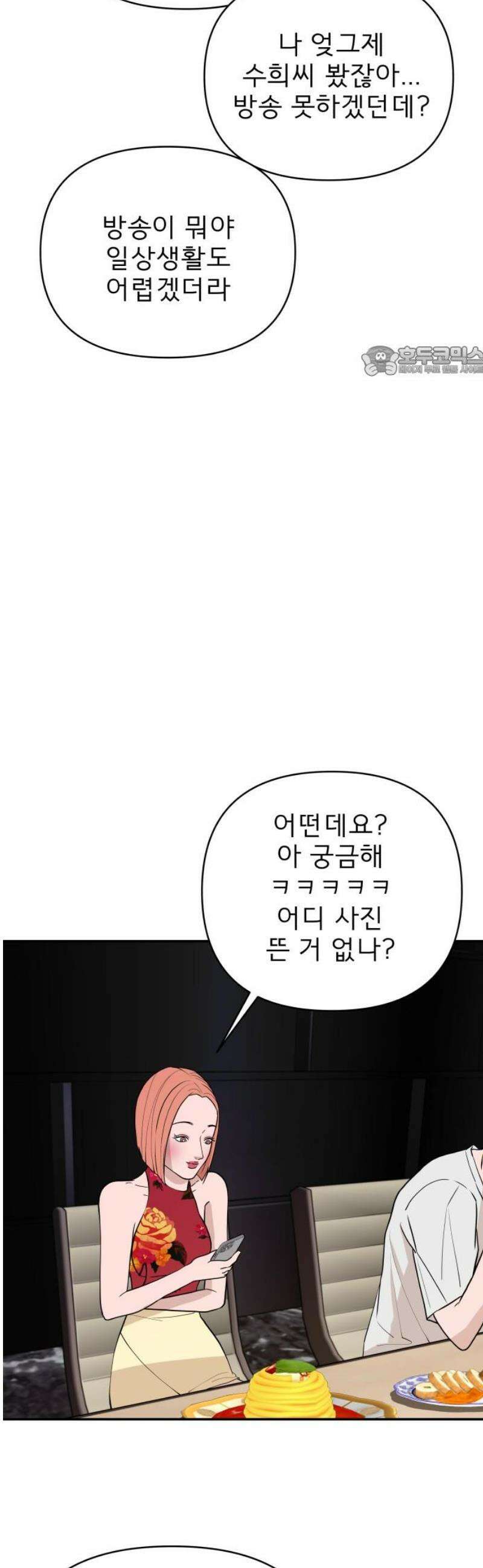 로맨스 저주 28화 9