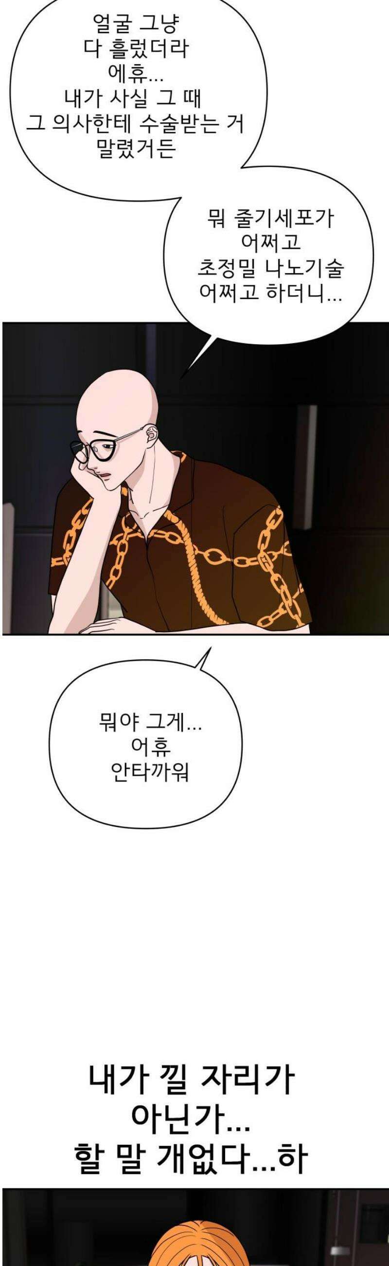 로맨스 저주 28화 10