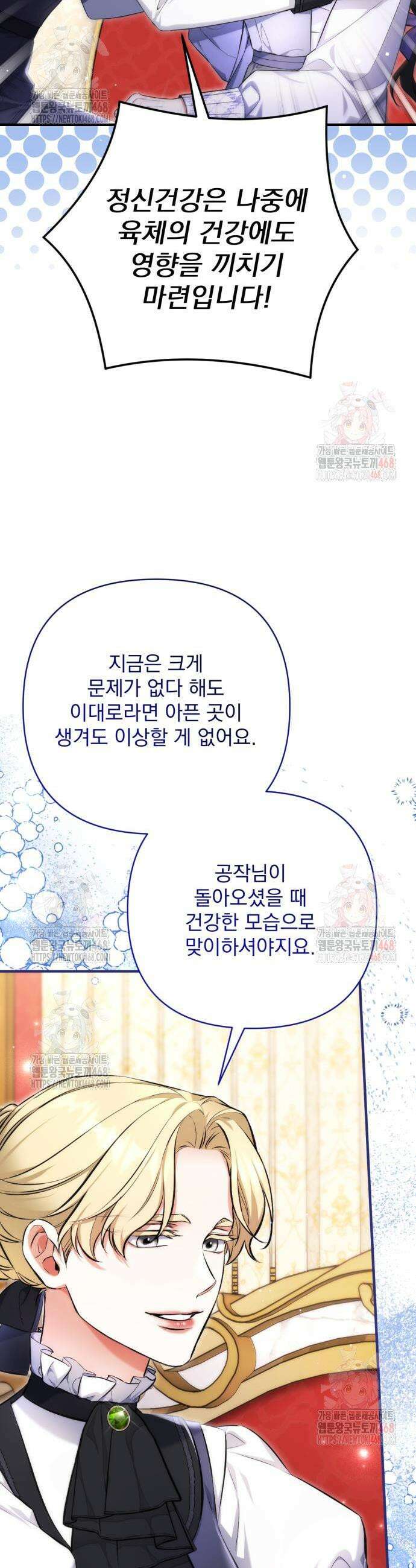 버려진 나의 최애를 위하여 99화 5
