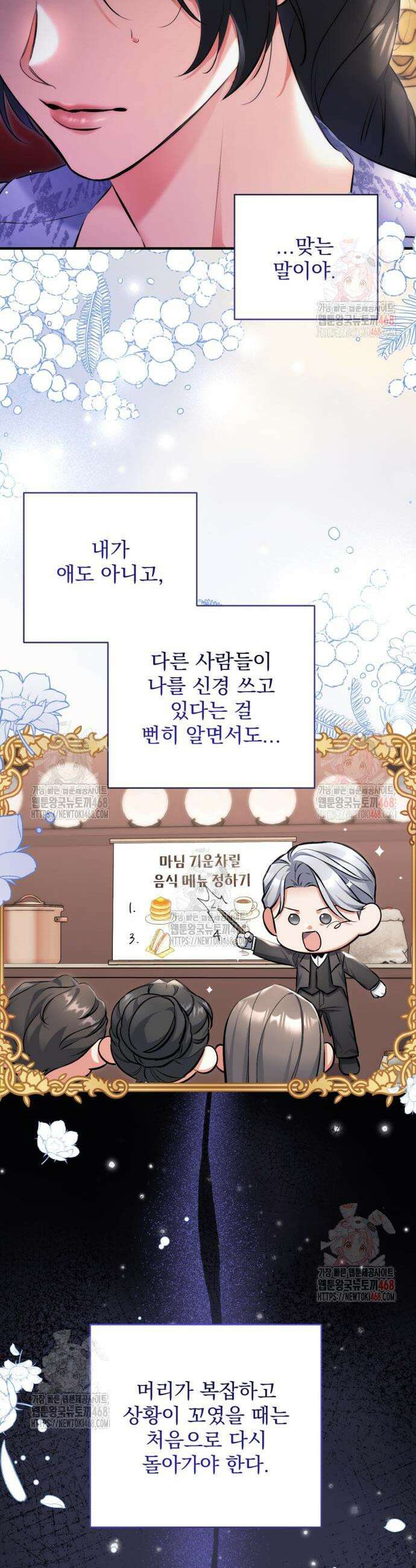 버려진 나의 최애를 위하여 99화 7