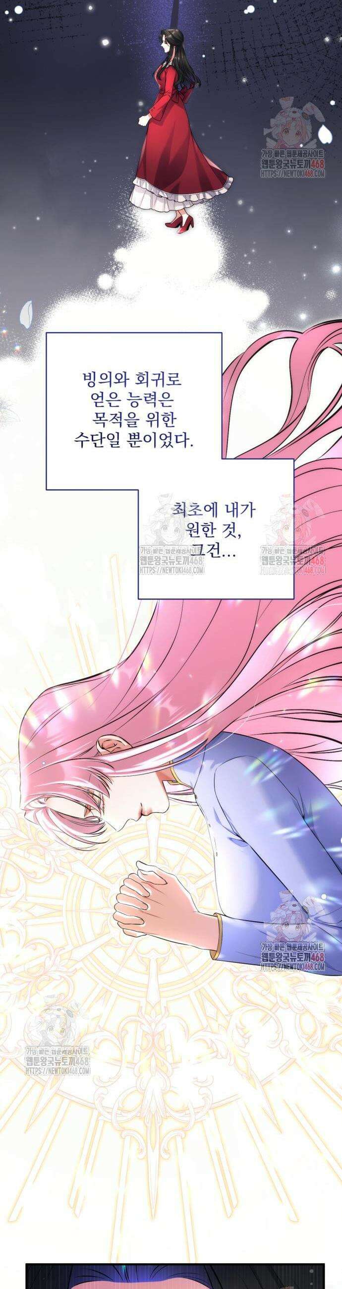 버려진 나의 최애를 위하여 99화 8
