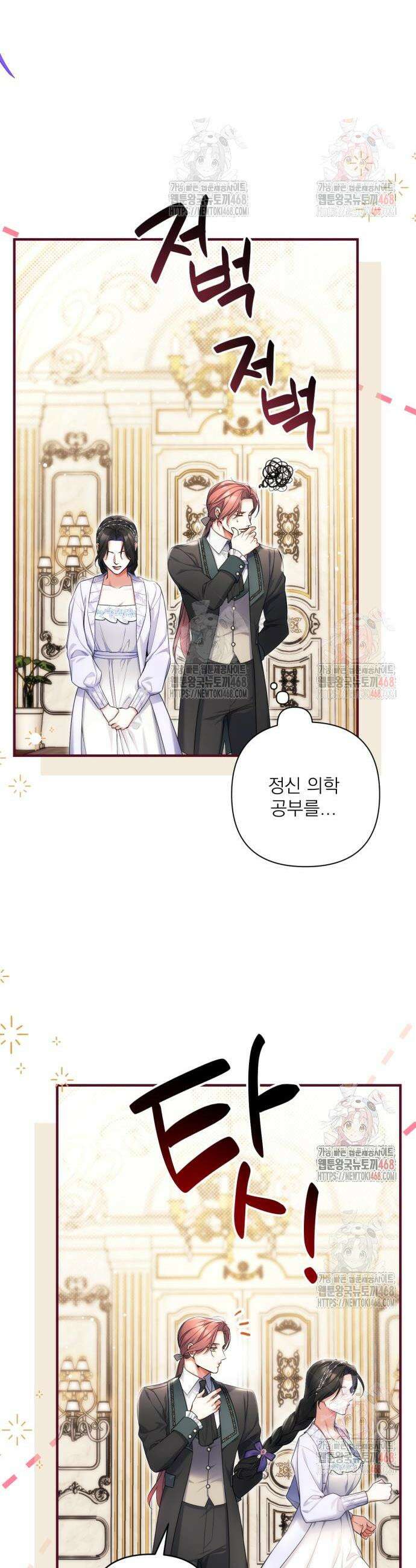 버려진 나의 최애를 위하여 99화 12