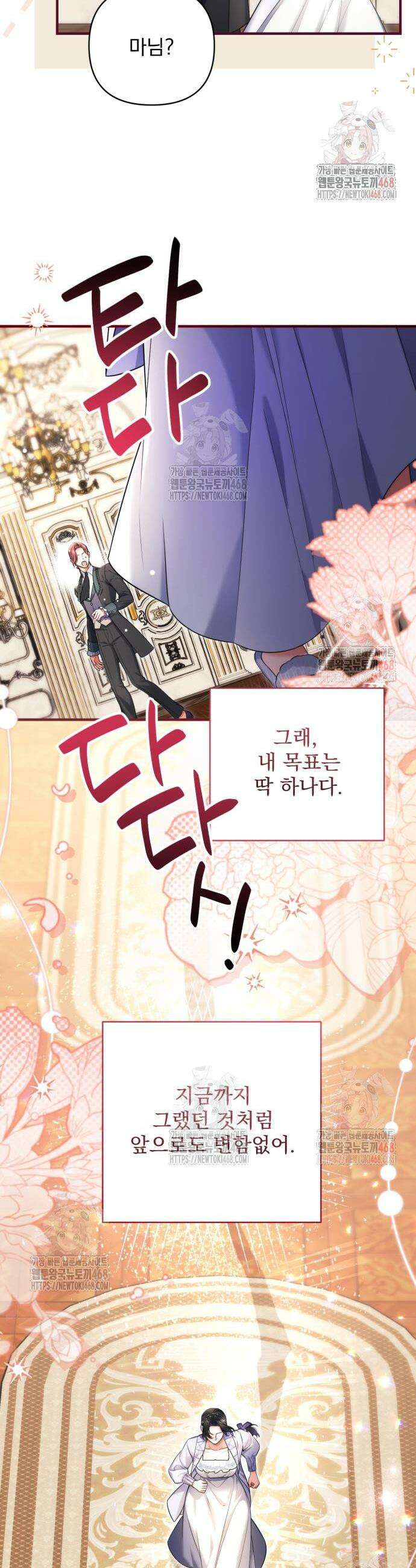 버려진 나의 최애를 위하여 99화 13