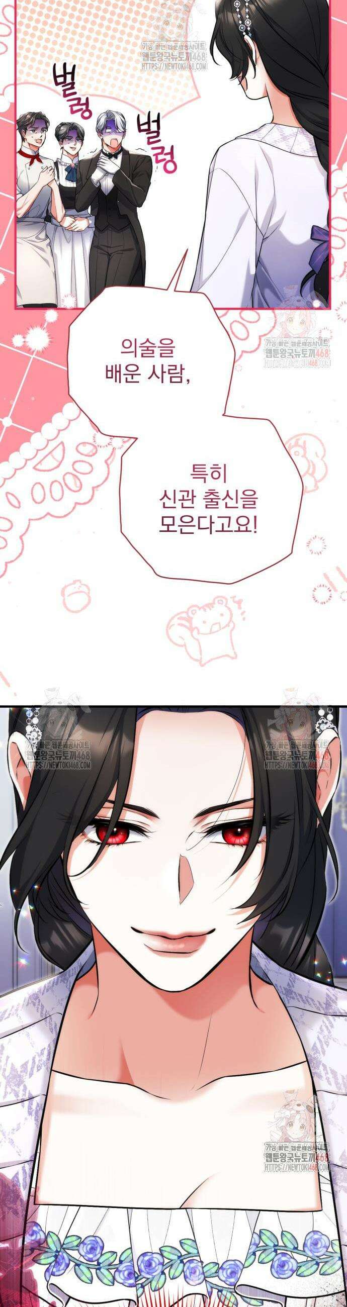 버려진 나의 최애를 위하여 99화 15