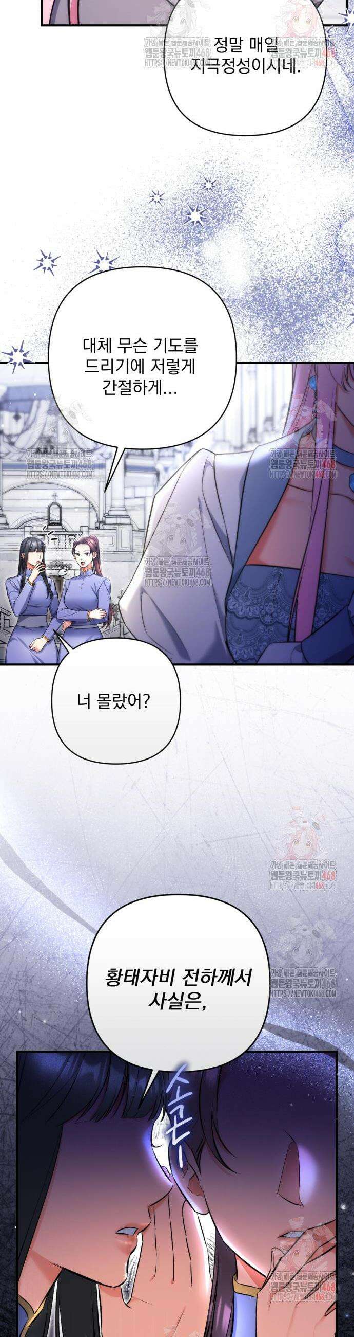 버려진 나의 최애를 위하여 99화 18