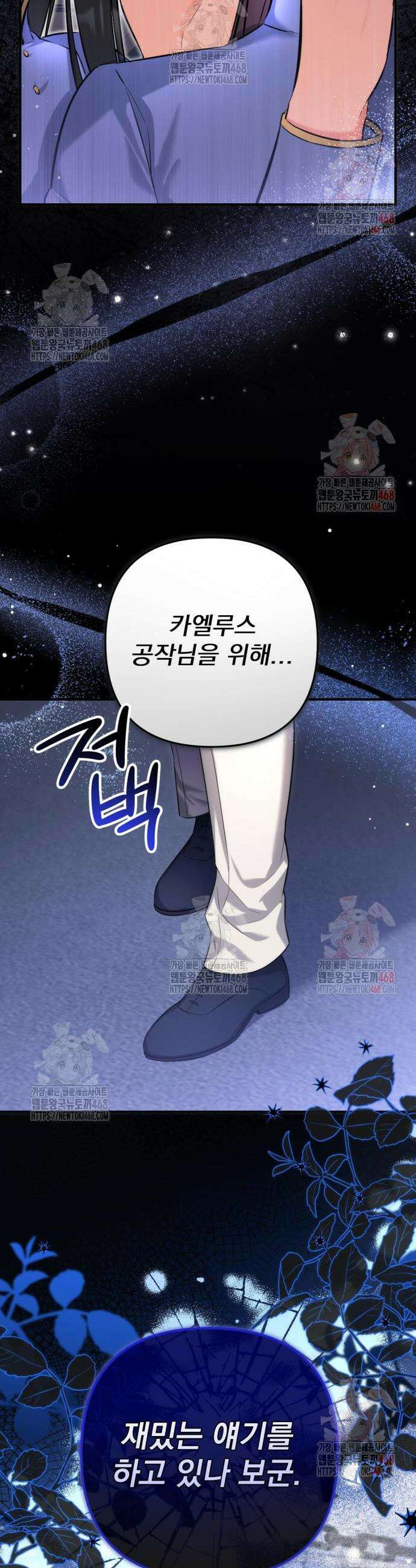 버려진 나의 최애를 위하여 99화 19