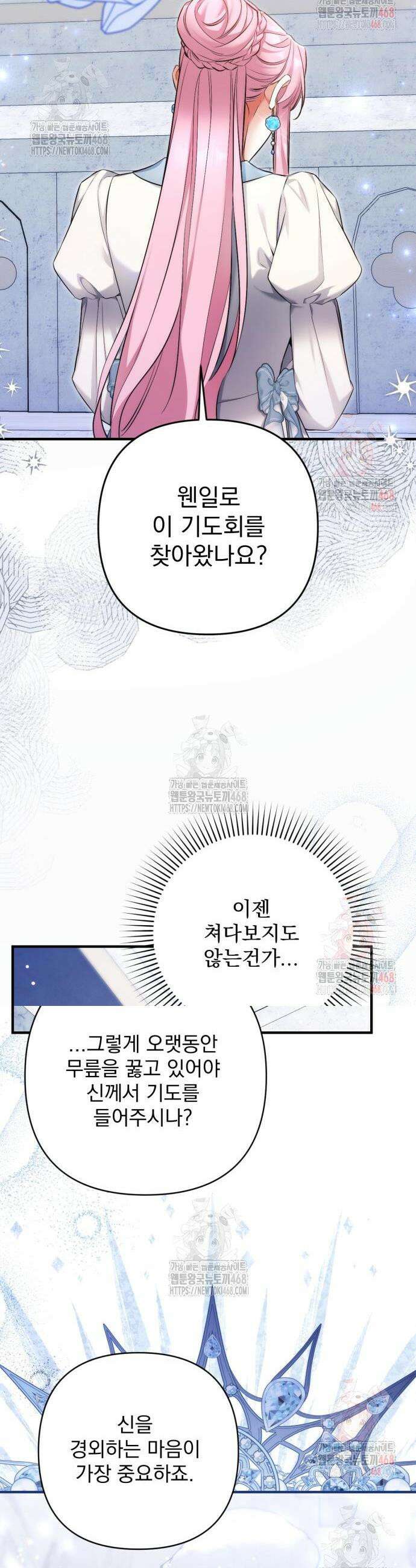 버려진 나의 최애를 위하여 99화 23