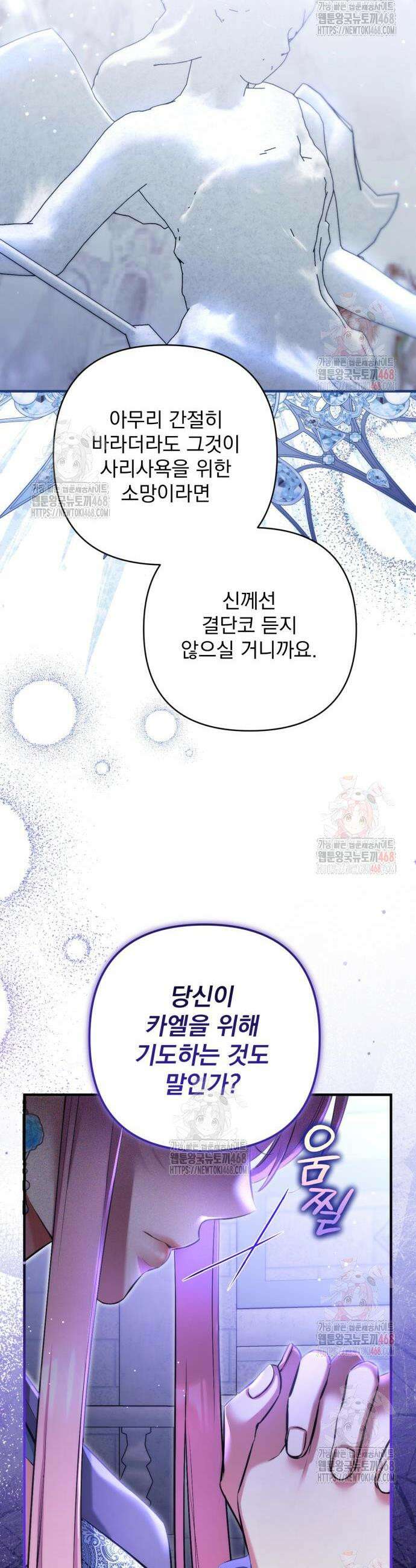 버려진 나의 최애를 위하여 99화 24