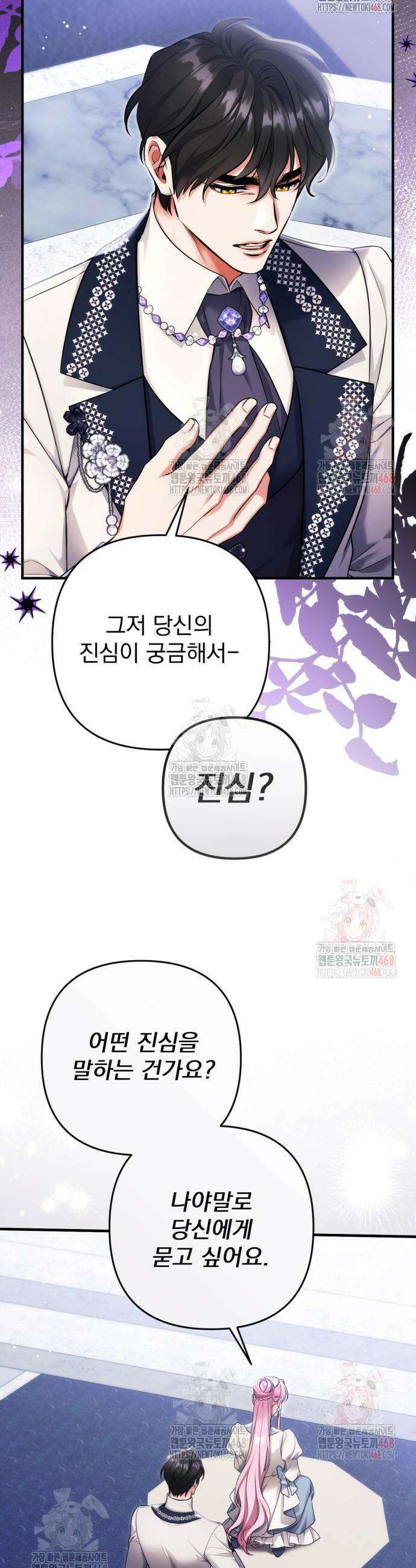 버려진 나의 최애를 위하여 99화 28