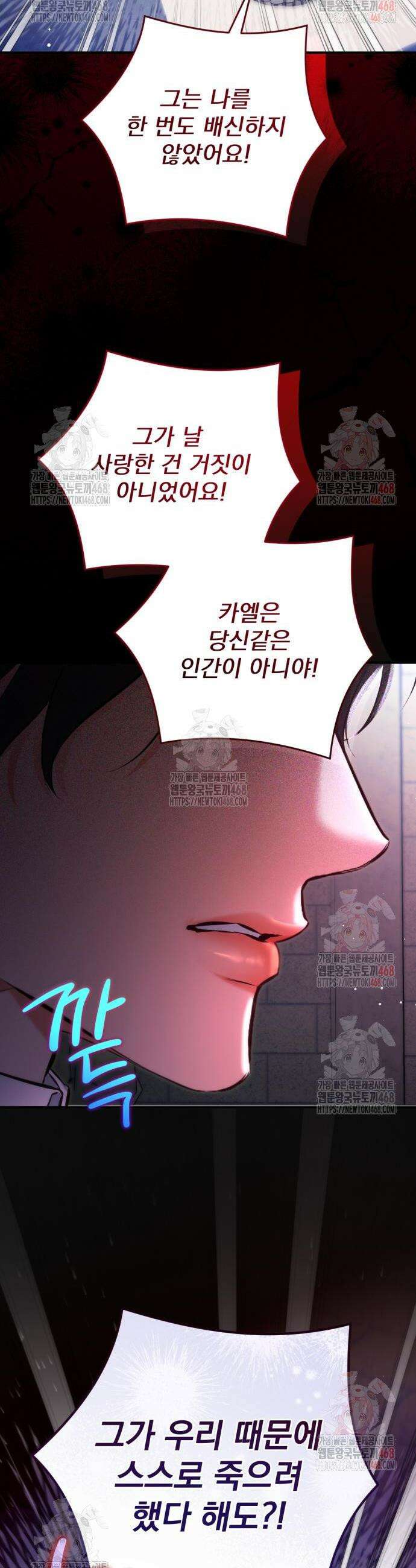 버려진 나의 최애를 위하여 99화 33
