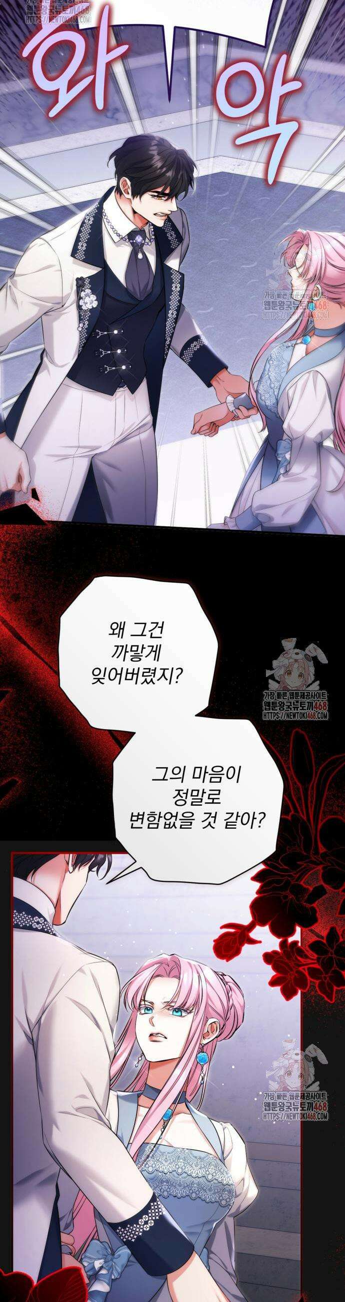 버려진 나의 최애를 위하여 99화 34