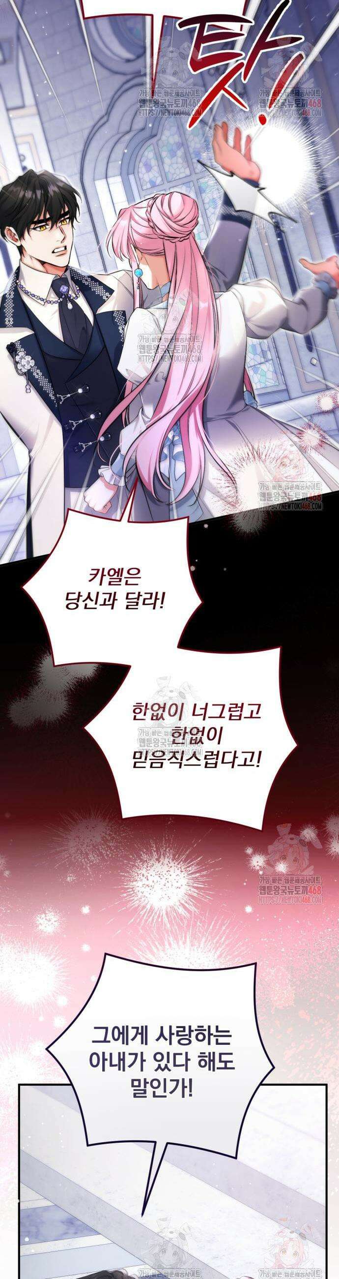 버려진 나의 최애를 위하여 99화 36