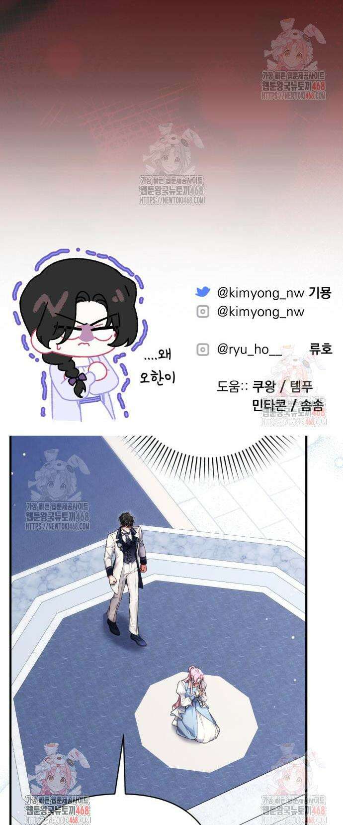 버려진 나의 최애를 위하여 99화 40