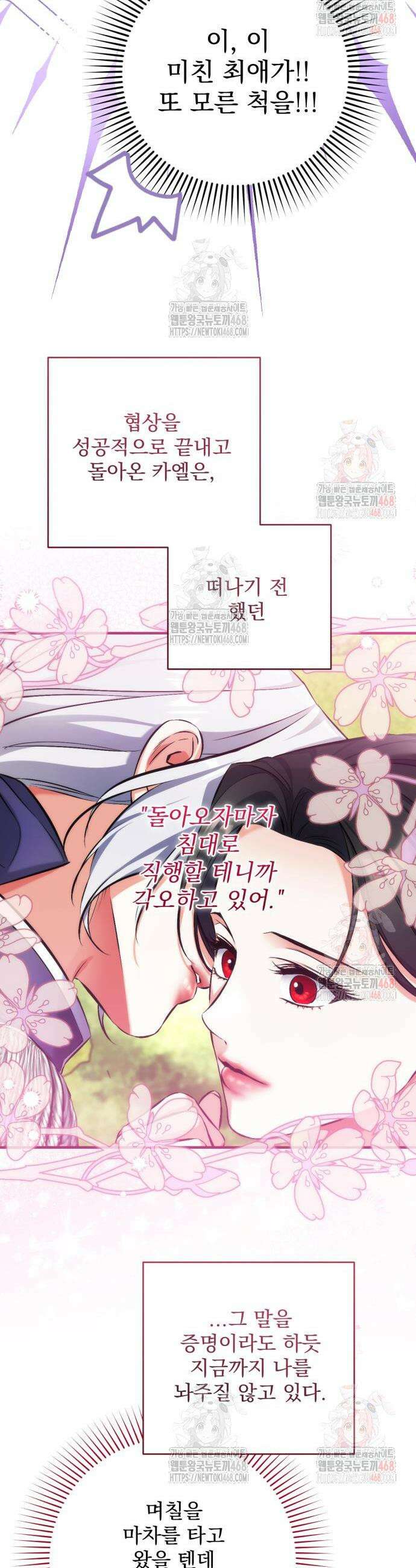버려진 나의 최애를 위하여 101화 7