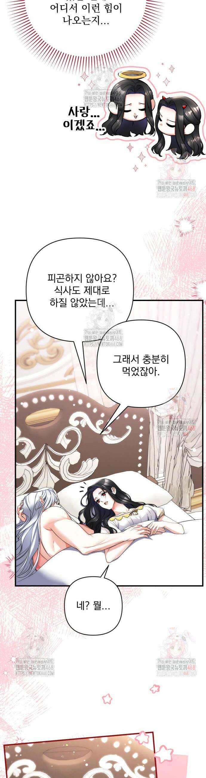 버려진 나의 최애를 위하여 101화 8